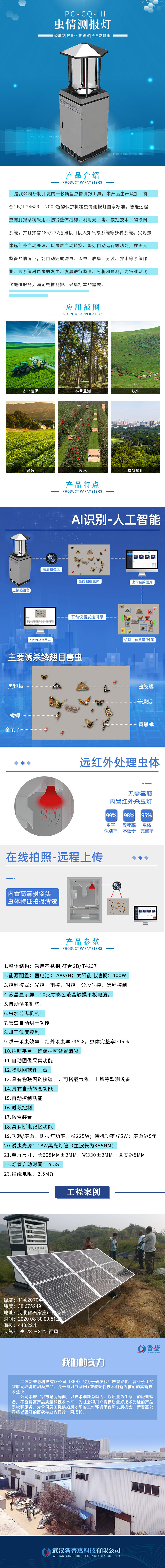 蟲情測報(bào)燈PC-CQ-III