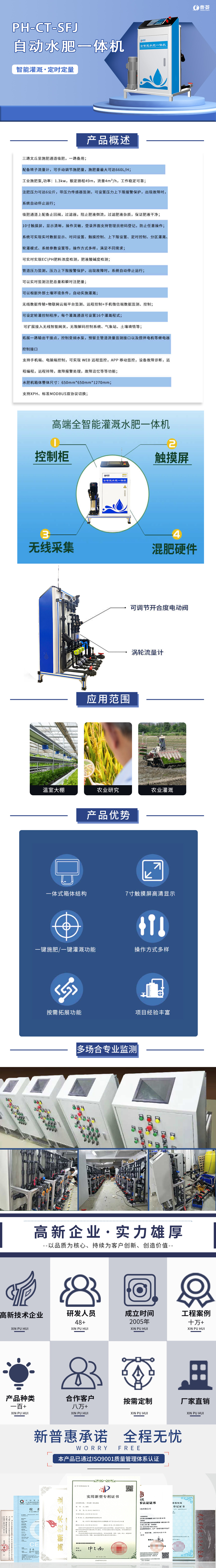自動水肥一體機(jī)長圖.jpg