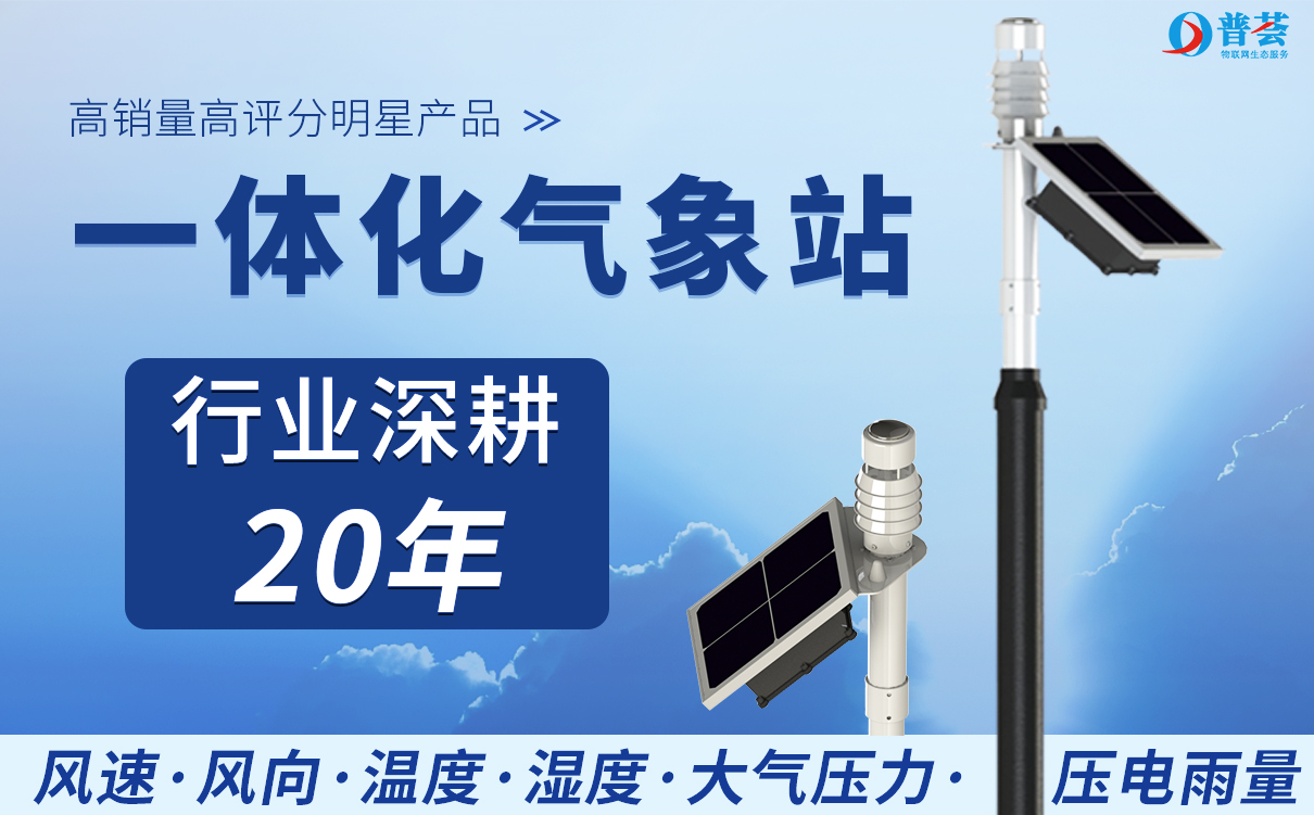 微型氣象站的價格是多少？